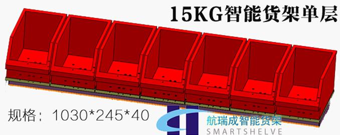 航瑞成蘇州智能貨架都有哪些規(guī)格？